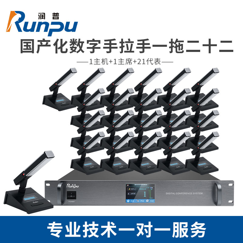 润普/Runpu 国产化手拉手系统RP-YS6680 专业有线手拉手麦克风超心形指向工程会议话筒方杆鹅颈麦一拖二十二