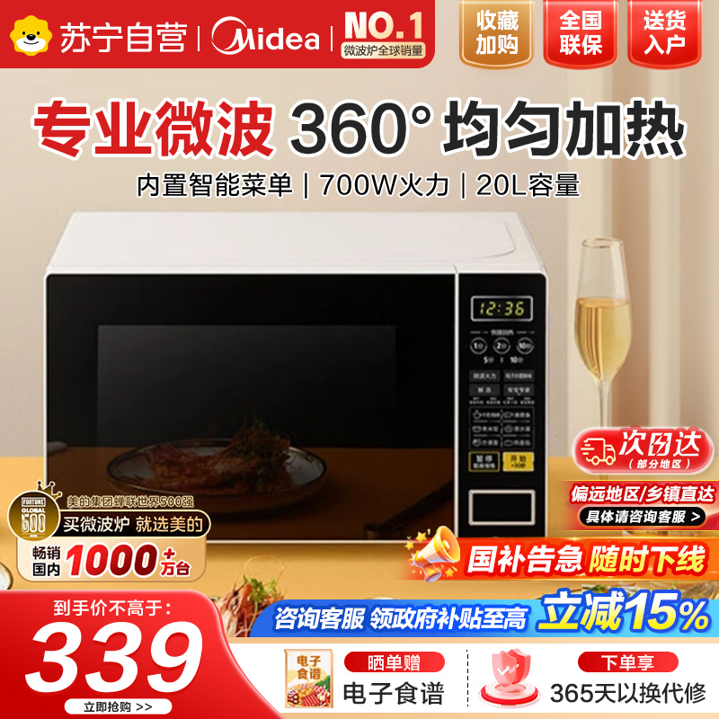 美的(Midea)微波炉家用小型20升转盘加热智能菜单一键解冻杀菌电子除味薄膜按键(M1-L213C)