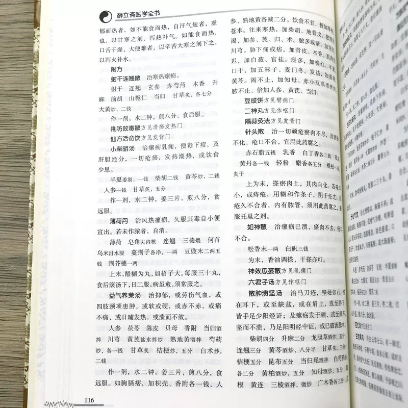 [正版]薛立斋医学全书 精装版 薛己中医名家全书系列中医古籍整理类图书 内科摘要外科发挥外科心法外科枢要 黄煌经方使用