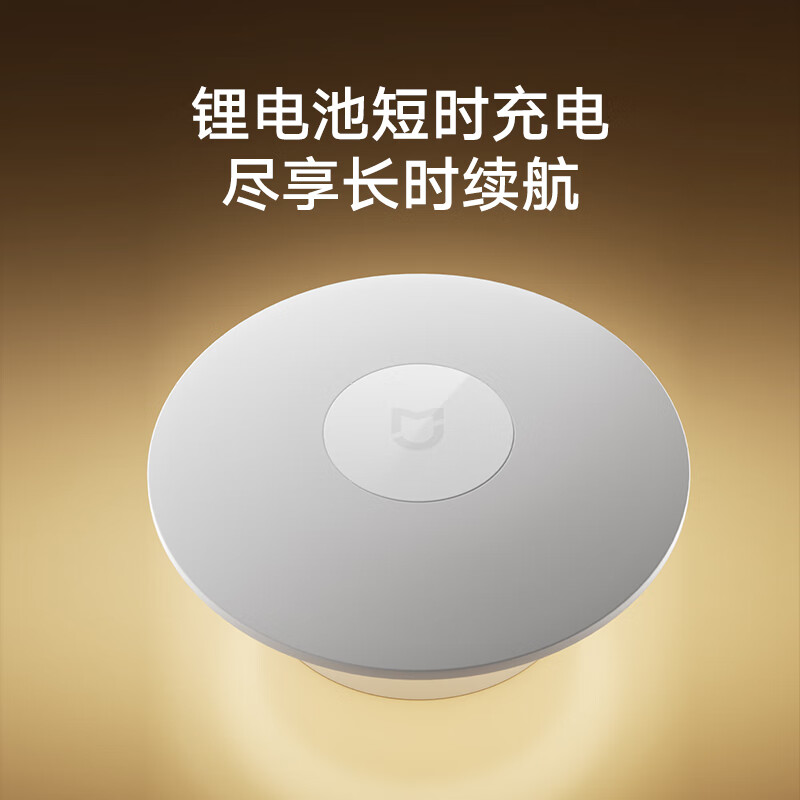 米家(MIJIA)小米米家夜灯3人体楼梯卫生间卧室睡觉婴儿喂奶灯具 9290041696