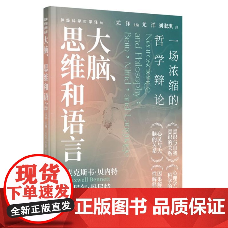 大脑、思维和语言 9787511747419 中央编译出版社 2025-01高清大图