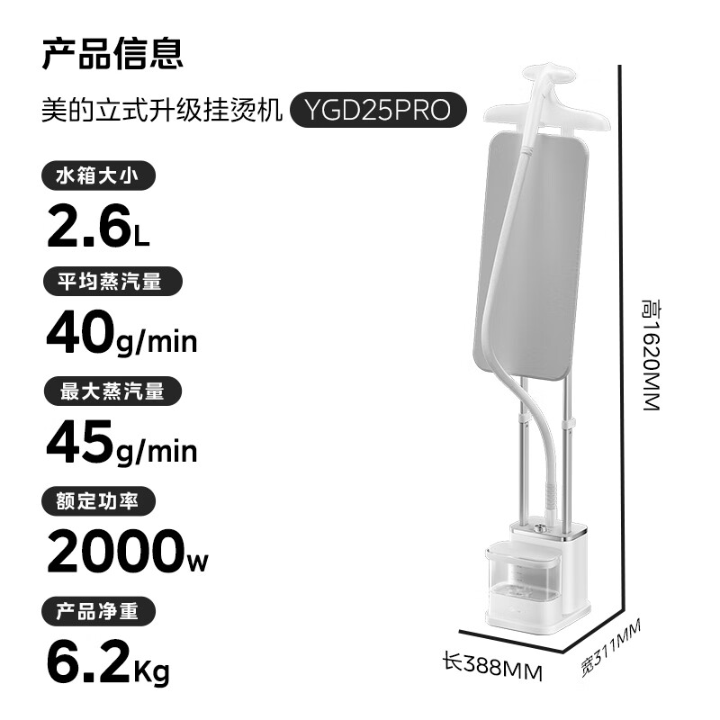美的(Midea)双杆挂烫机 YGD25Pro高清大图