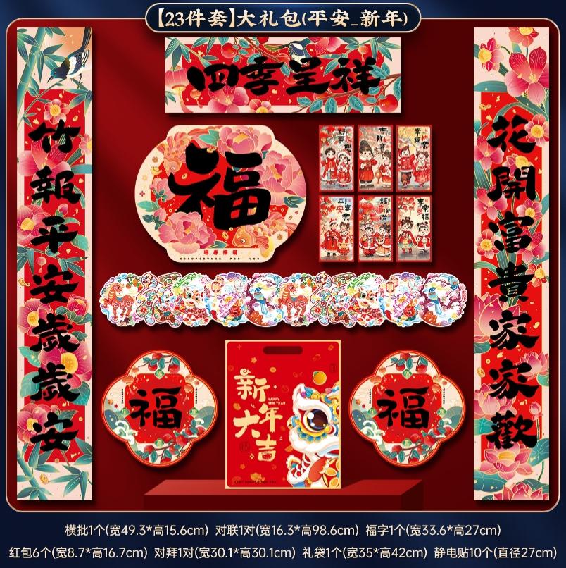马年对联2026新年书法春联过年大门福字贴春节送礼大礼包-【23件套】竹报平安_新年对联大礼包