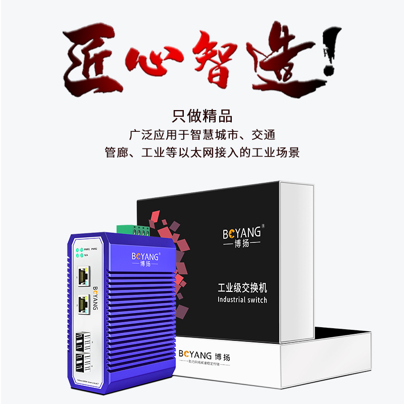 博扬 工业级交换机 二光二电千兆光纤收发器SFP 宽温宽压 导轨式以太网交换机 含电源不含模块 BY-ISUG2021