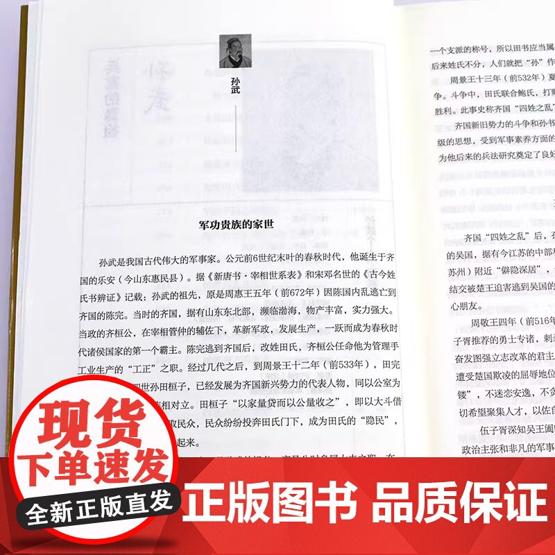 名家说史:中国古代名将 名家说中国古代名将的故事书籍孙武孙膑韩信霍去病白起岳飞戚继光袁崇焕左宗棠关羽等 华文出版社高清大图