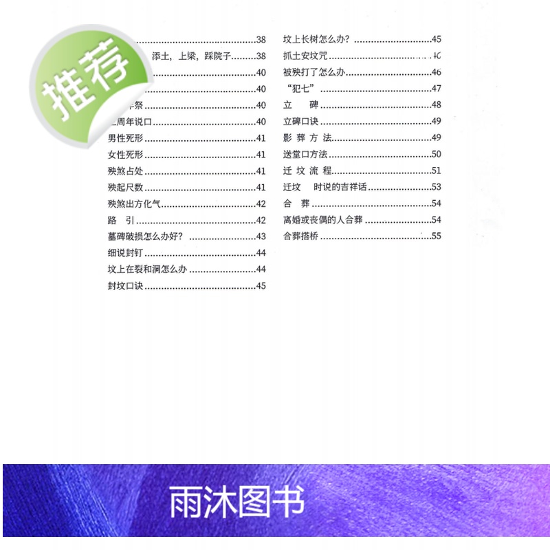 中国传统文化 出黑三天活秘籍 好书古籍推荐高清大图