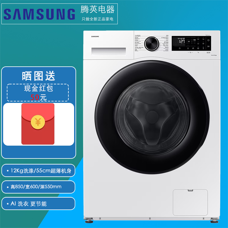 三星洗衣机WW12DG5B24AWSC