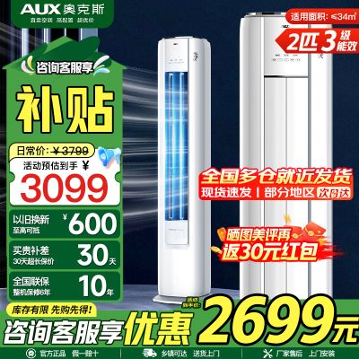奥克斯 (AUX) 空调立式2匹柜机 新三级能效变频冷暖两用 节能省电 客厅家用空调圆柱柜机