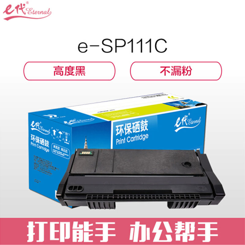 e代 SP111C型 硒鼓 适用理光Ricoh 111/SU/SF墨粉盒黑色