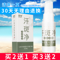 順浩堂,SHUNHAOTANG汗斑净香露皮肤外用喷剂非专用药膏汉斑灵汗班净皂露非日本