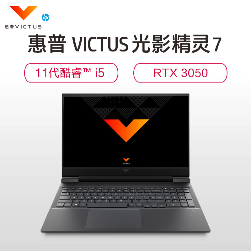 惠普(HP)光影精灵7 16-d0112TX 16.1英寸英特尔游戏本笔记本电脑 i5-11400H 32G 512G RTX3050 高色域 微边框IPS屏 定制 黑