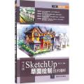 中文版SketchUP草图绘制技术精粹-全彩印刷-含DVD-ROM
