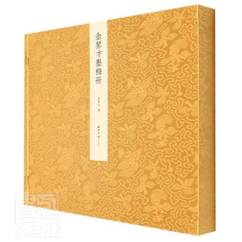 [正版]金鉴才墨梅册(精)书责_刘远山绘画_金鉴才诗集中国当代汉字法书作品集中国普通大众文学书籍