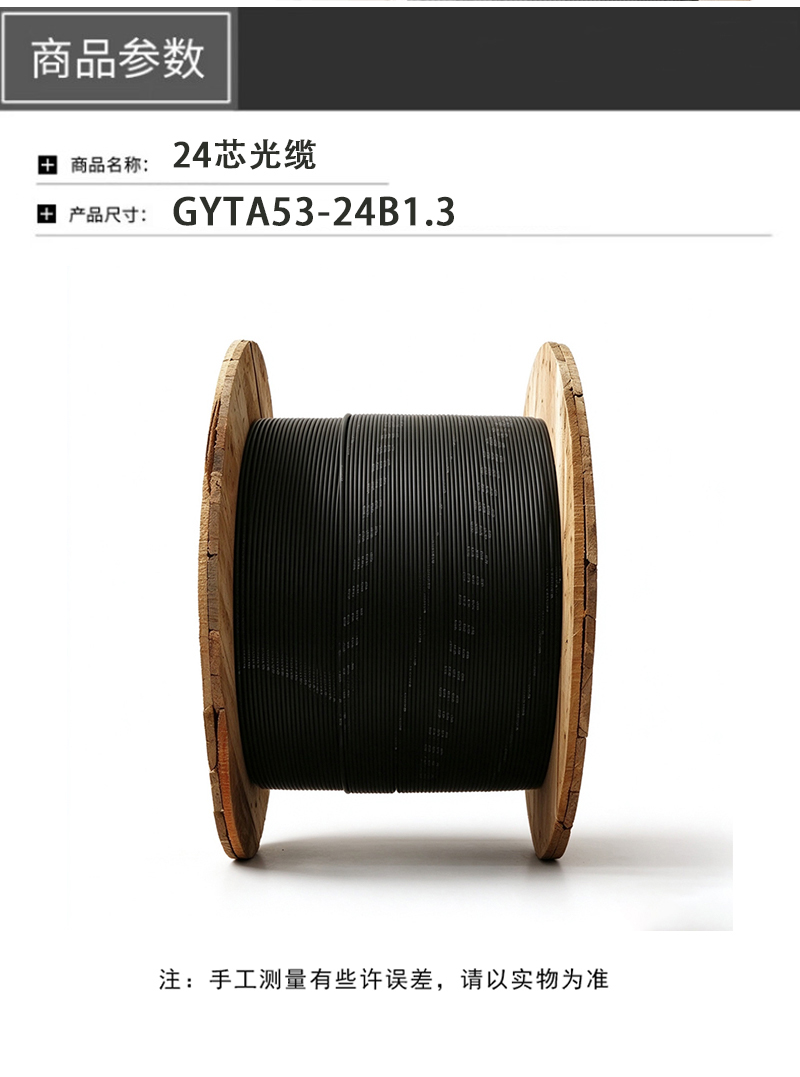 鑫睿辉 24芯光缆 GYTA53-24B1.3 米高清大图