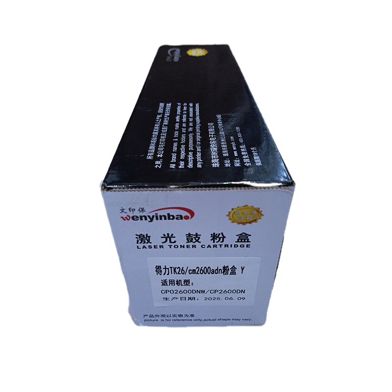 文印保TK26/cm2600adn粉盒 适用于得力CP2600DN高清大图