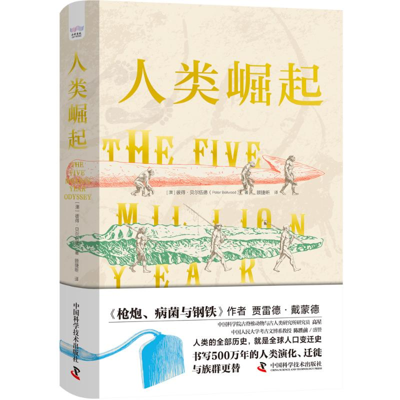 正版新书]人类崛起(澳) 彼得·贝尔伍德著 著9787523604359高清大图