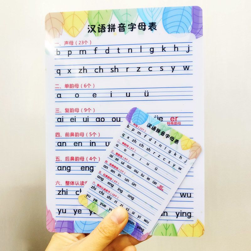 一年级学前汉语拼音字母表声母韵母整体认读卡片四声调练习拼音表 拼音字母表(背面四声调)送小号