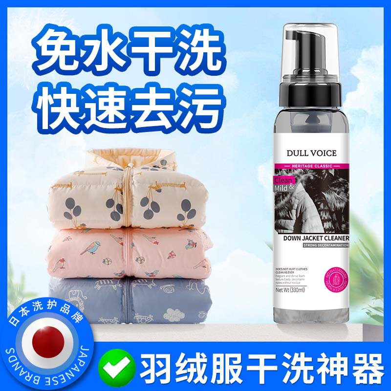 羽绒服清洗剂*3