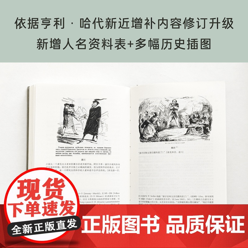 [新华]俄国思想家(增订版) (英)以赛亚·伯林(Isaiah Berlin) 译林出版社 正版书籍 店高清大图