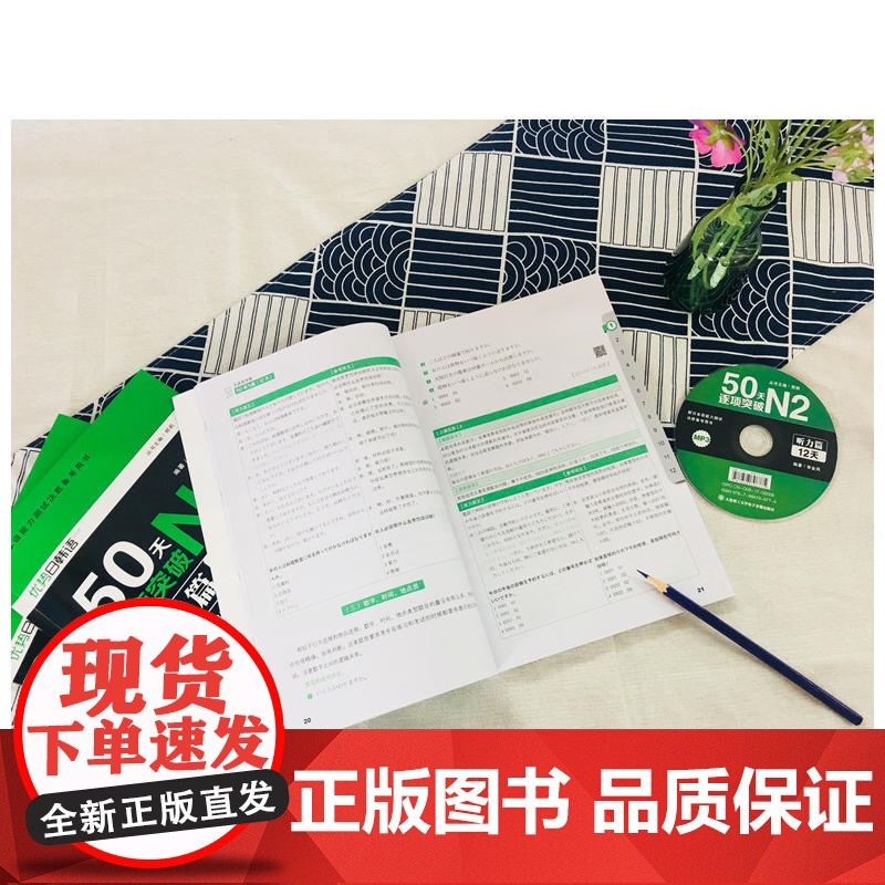 新日本语能力测试决胜备考用书·50天逐项突破N2听力篇(12天)高清大图