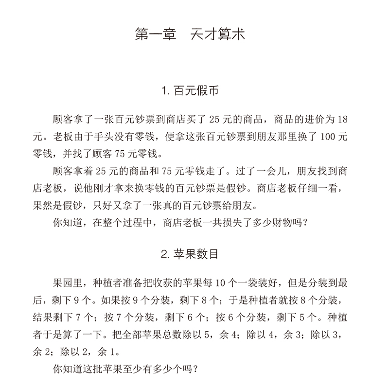 [醉染正版]让孩子越玩越聪明的数学思维游戏 逻辑思维训练提高孩子专注力 益智游戏家庭教育 儿童启蒙智力开发书 少儿潜能开高清大图