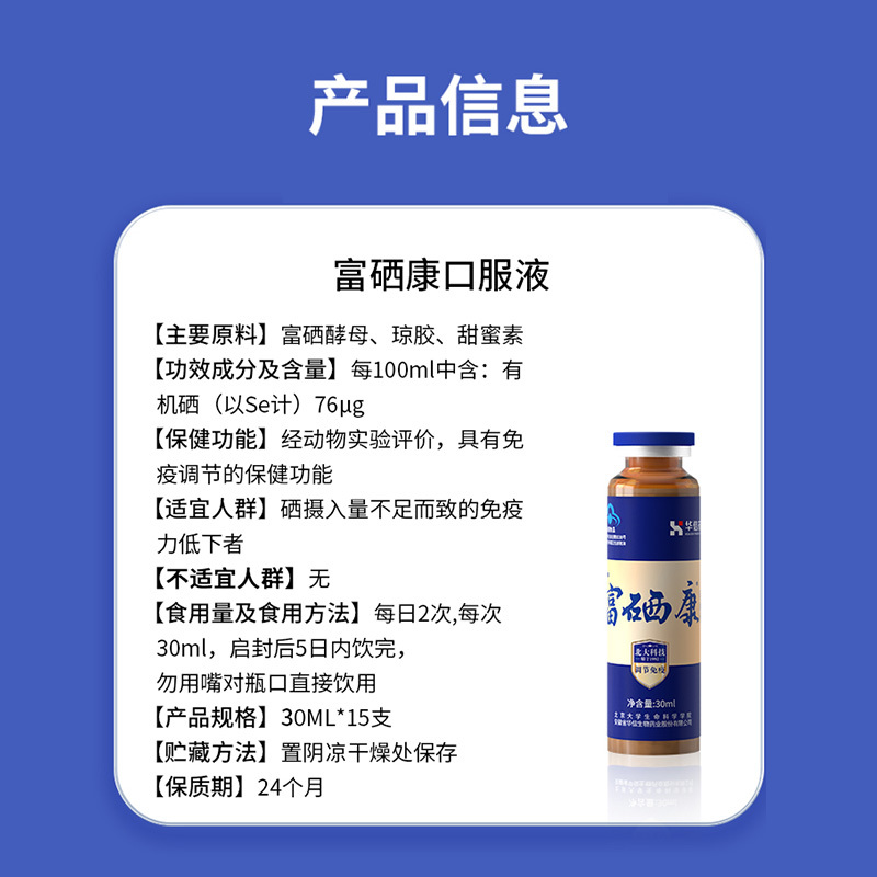 华信富硒康15支装中老年保健品增强补硒口服液