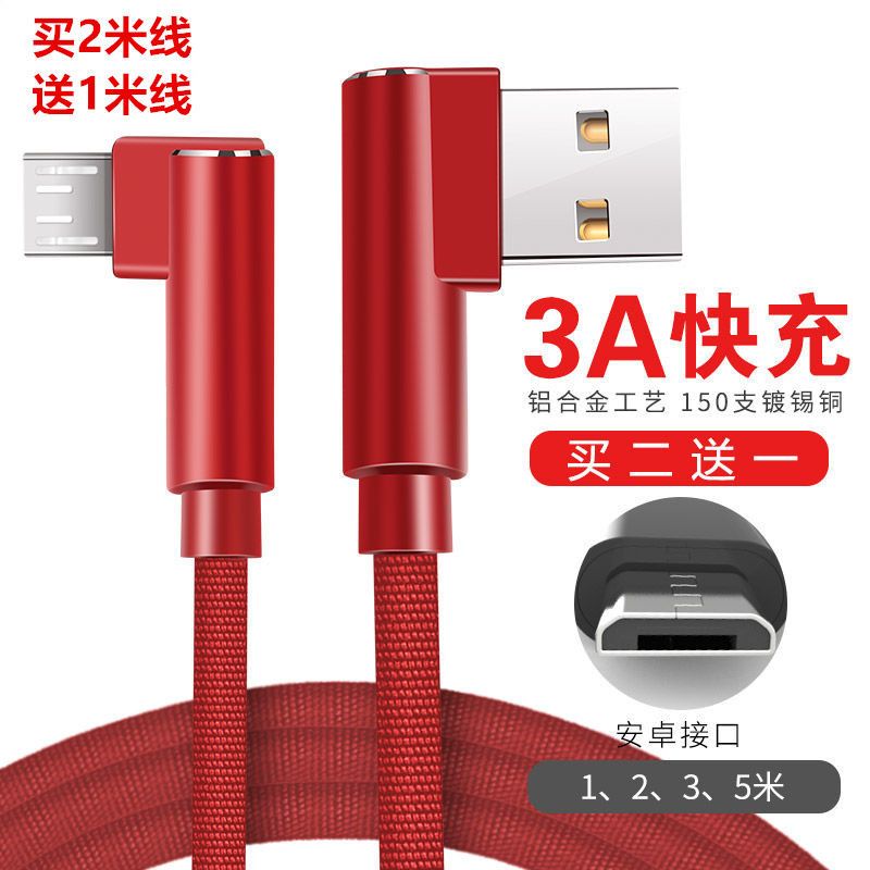 精品库存清仓双弯头数据线游戏专用2A快充数据线数量有限卖完即止 安卓 0.25米浓墨黑