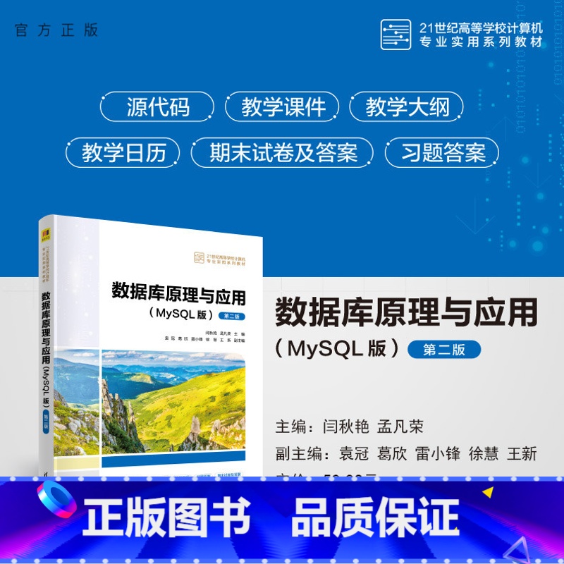 理科 [正版]新书 数据库原理与应用(MySQL版)(第二版) 闫秋艳 孟凡荣 SQL语言-数据库管理系统-高等学