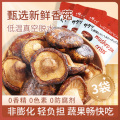 有缘有味即食香菇脆VF生产工艺老幼休闲零食咸鲜甜香滋味丰富香菇干果蔬脆 20克3袋