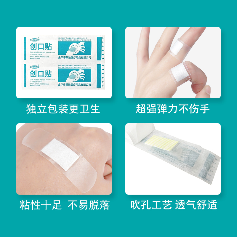 [2盒]江赫(QJMDM) 创口贴防水透气性200片医用护理护创贴 舒适轻巧便利防磨脚后跟透气家庭伤口护理
