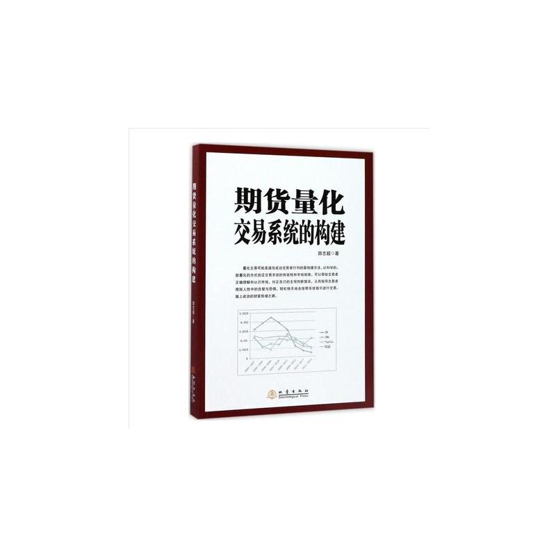 期货量化交易系统构建和实践