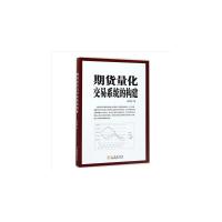 期货量化交易系统构建和实践