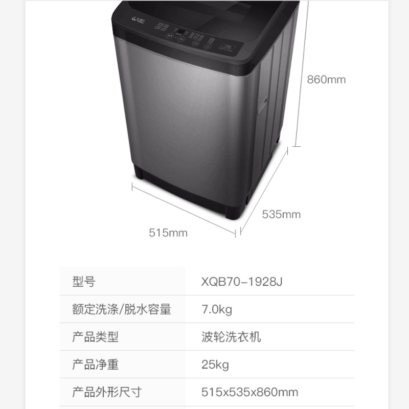 [支持以旧换新]威力洗衣机7公斤全自动波轮洗衣机智能进水快速洗涤 一键操作 放心童锁 XQB70-1928J高清大图