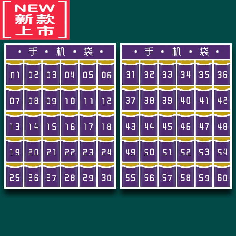 可莉允60格教室班级手机挂袋墙壁墙挂式手机收纳袋学生手机袋子存放布袋
