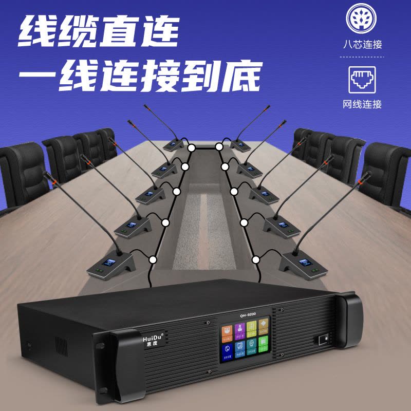 惠度(HuiDu)QH-9200S有线手拉手会议麦克风视频跟踪大型会议系统桌面式鹅颈麦一拖三十图片