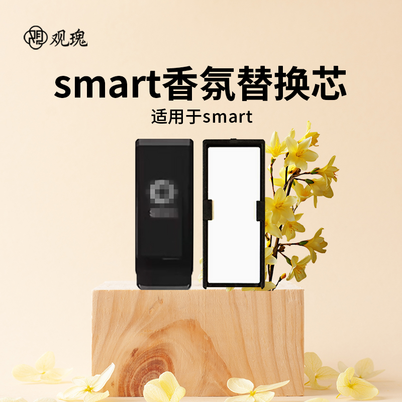 观瑰香氛 奔驰Smart香氛替换芯Smart精灵原车香氛替芯陶瓷香芯均匀散香高清大图