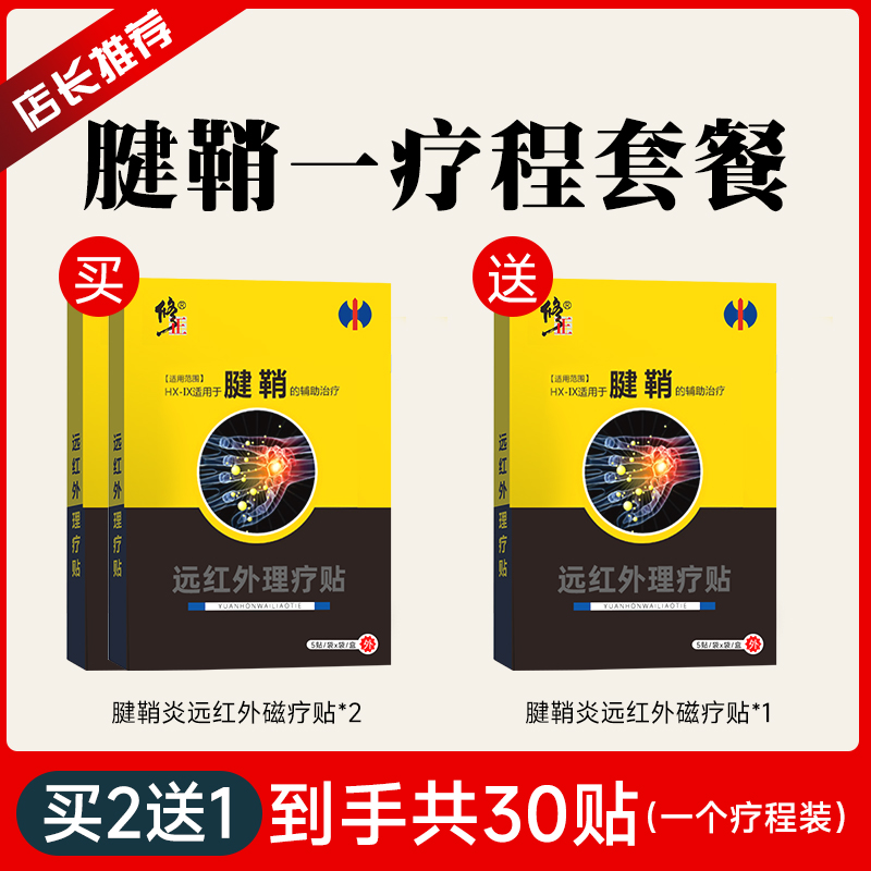 腱鞘炎贴专用膏大拇指手指囊肿网球肘手腕女扭伤护腕贴膏修正915