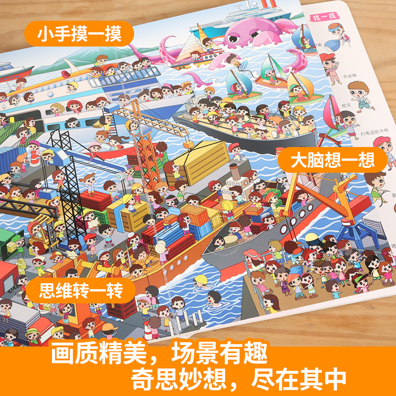 [正版]不平凡的交通 翻翻乐情景认知洞洞书宝宝洞洞书儿童益智书思维训练书3-6 幼儿园情景认知绘本书籍图书百科科普读高清大图