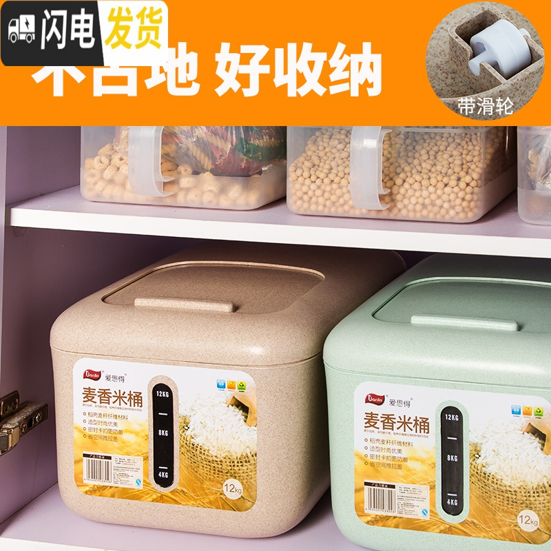 三维工匠小麦米桶家用 防潮防虫大米罐储米盒子20斤装米缸 密封12KG米面箱收纳桶高清大图