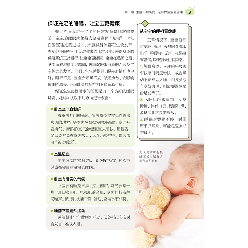 [正版]宝宝生病怎么办:儿童常见病家庭护理与急救高清大图
