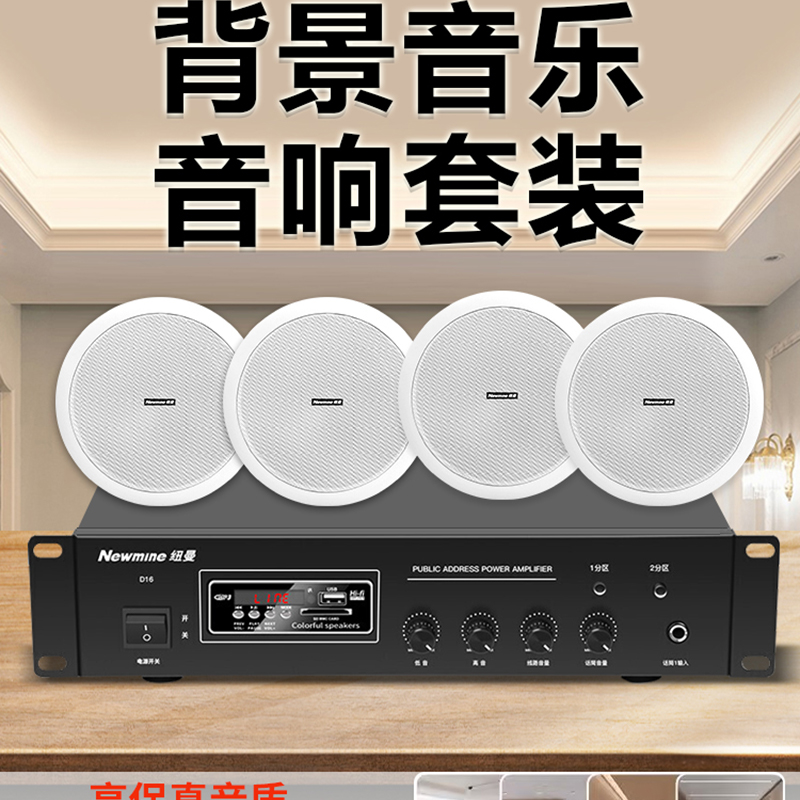 纽曼(Newsmy)功放吸顶音响 R12 6英寸一拖二高清大图