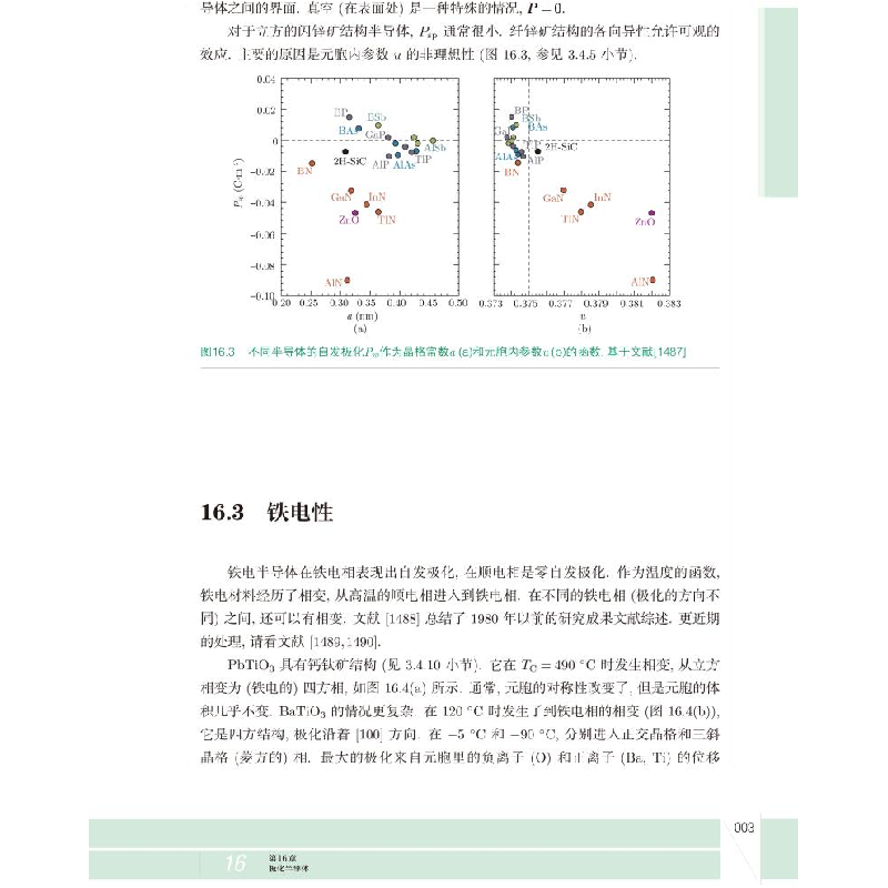 醉染图书半导体物理学(下)/半导体芯片国际前沿9787312052408高清大图