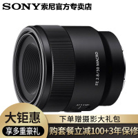 索尼(SONY)FE 50mm F2.8 全画幅微单相机微距镜头 (SEL50M28) 人像 街拍 适合A7C A7R2 A7R3 A7R4 A7S2 A7S3等微单相机 礼包版