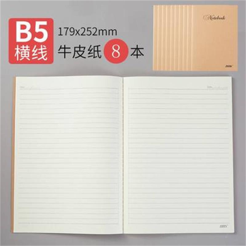 文苏牛皮纸笔记本子记事本b5横线缝线车线本8本视频