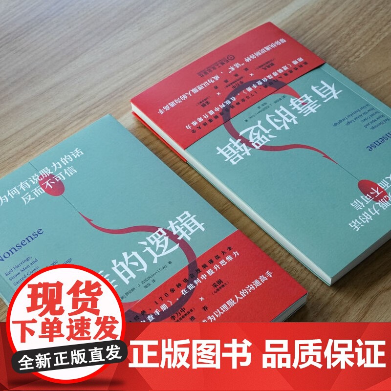有毒的逻辑 为何有说服力的话反而不可信 罗伯特·J.古拉 著 哲学高清大图