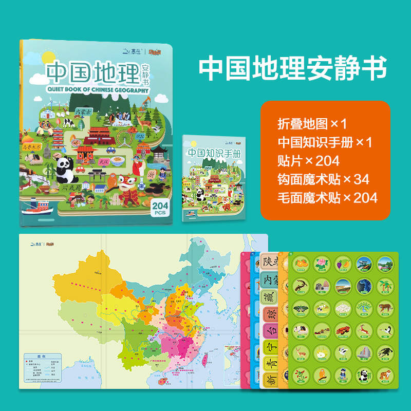 中国地理安静书 [正版]北斗中国世界地理安静书 宝宝早教手撕拉魔术贴地理启蒙玩具 北斗地图益智玩具书 手眼协调训练高清大图