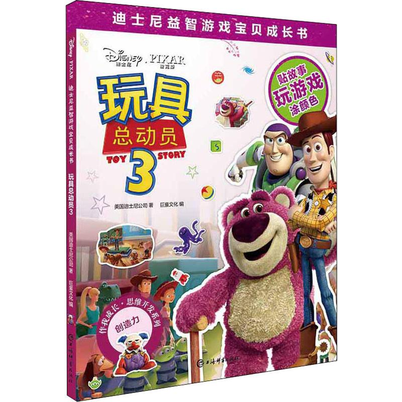 【M】玩具总动员 3-9787532653454