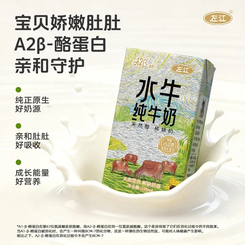 左江a2β-酪蛋白水牛纯牛奶 125ml*8盒/箱