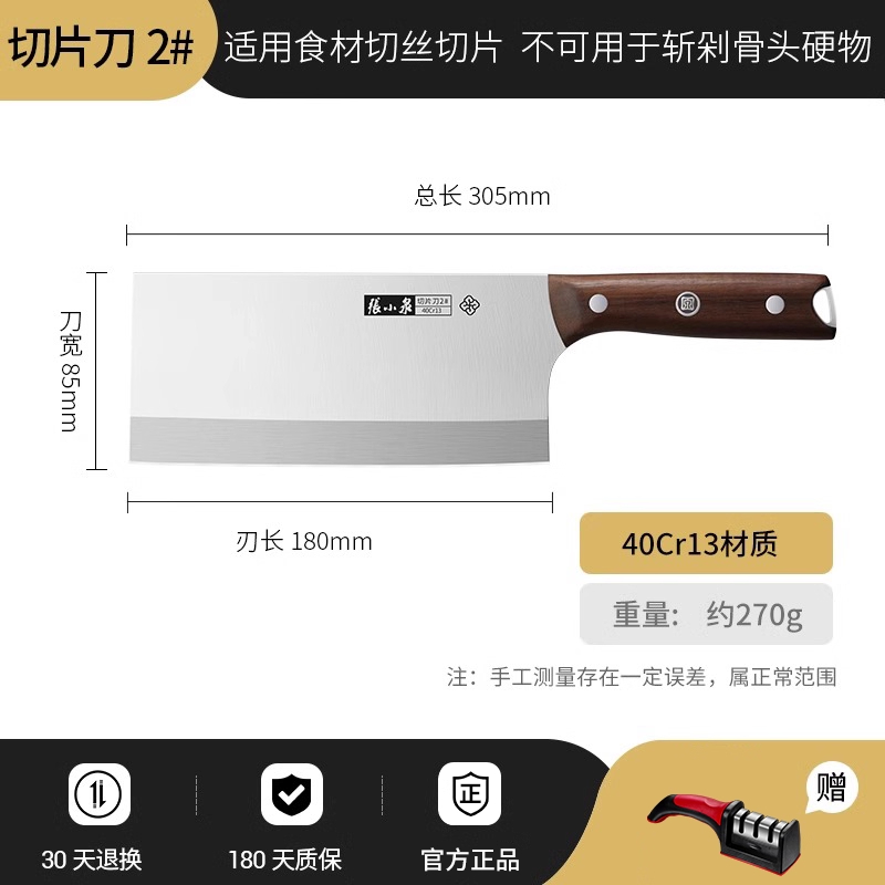 张小泉菜刀家用厨房切菜切片砍骨套装组合斩切刀具官方旗舰店8138 【轻巧锋利】匠作切片刀2#