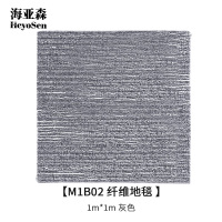 海亚森M1B02 纤维地毯 1m*1m 灰色（计价单位：平方米）